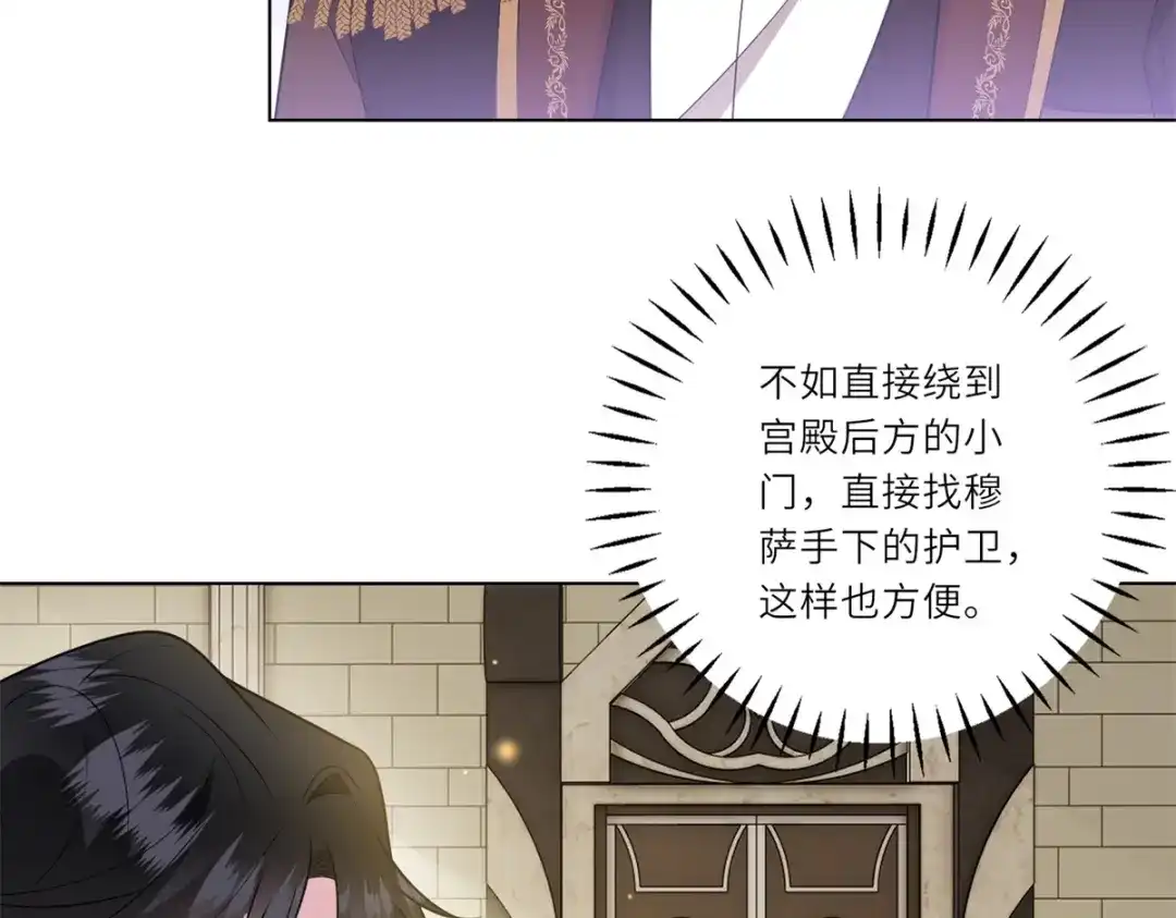 《转身成为恶女女王》第61话 旧情难复 第71页