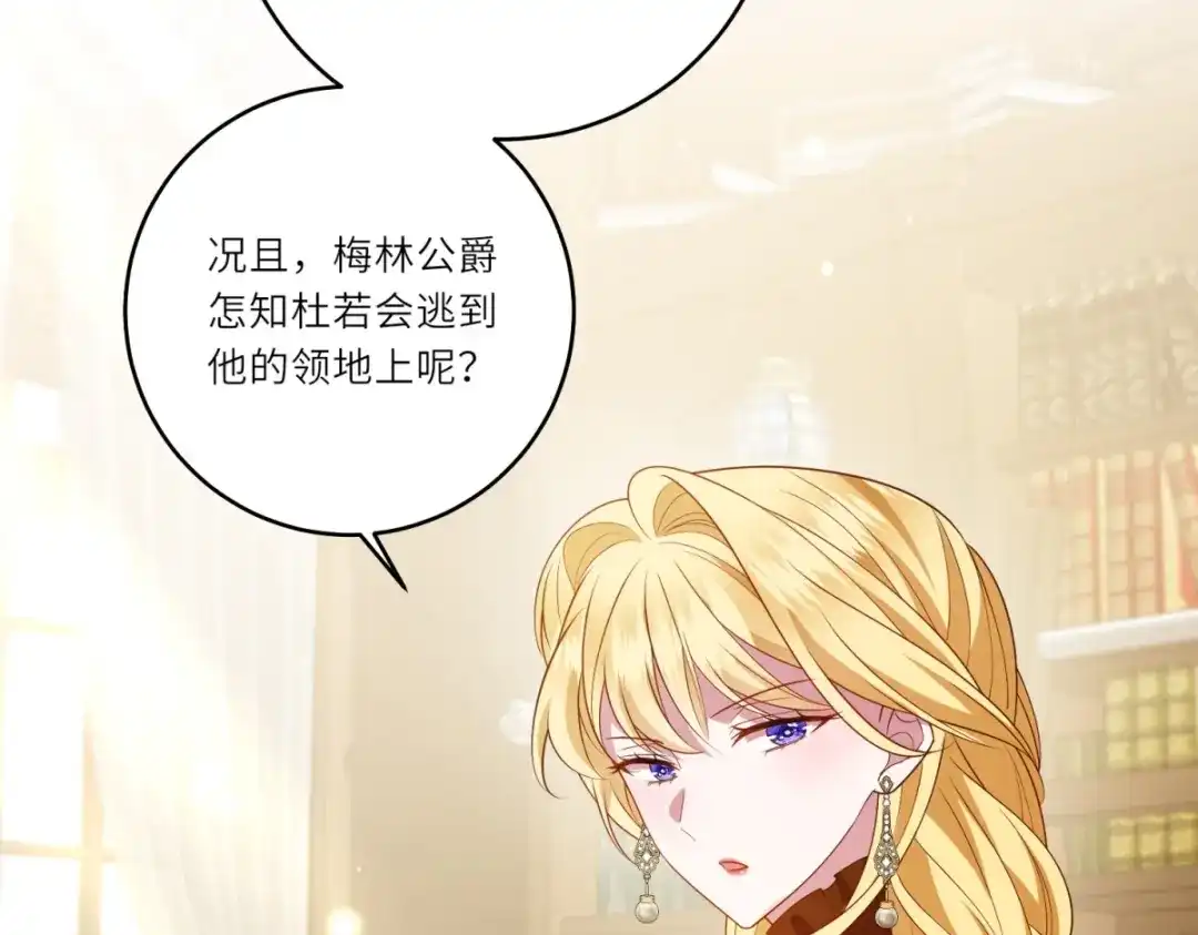 《转身成为恶女女王》第61话 旧情难复 第48页