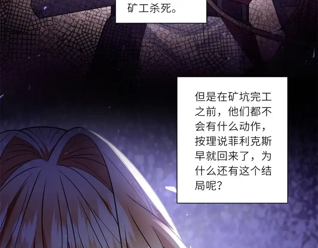 《转身成为恶女女王》第61话 旧情难复 第63页