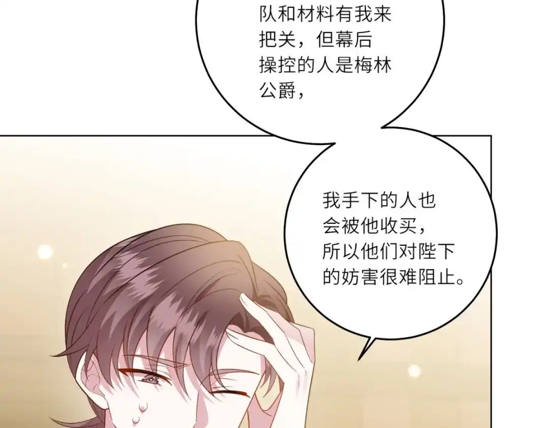 《转身成为恶女女王》第61话 旧情难复 第6页