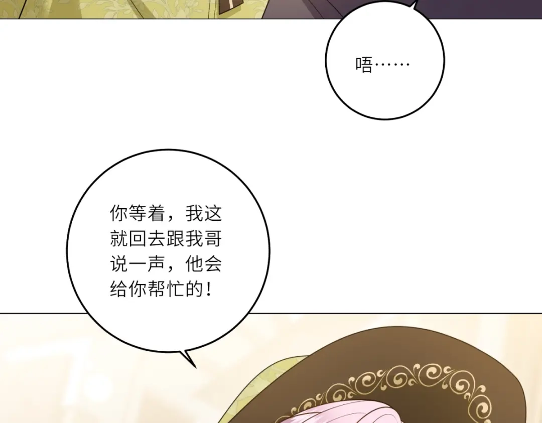 《转身成为恶女女王》第61话 旧情难复 第19页