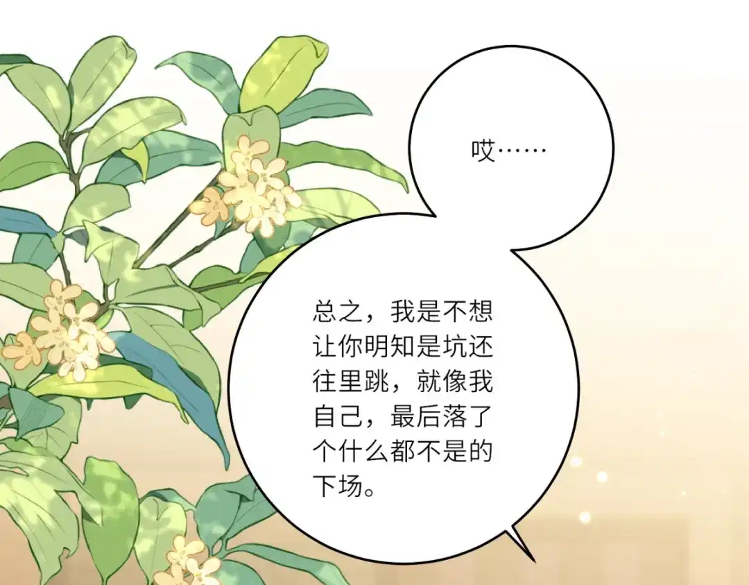 《转身成为恶女女王》第61话 旧情难复 第8页