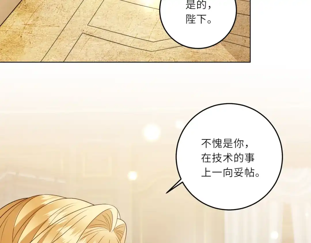 《转身成为恶女女王》第61话 旧情难复 第55页