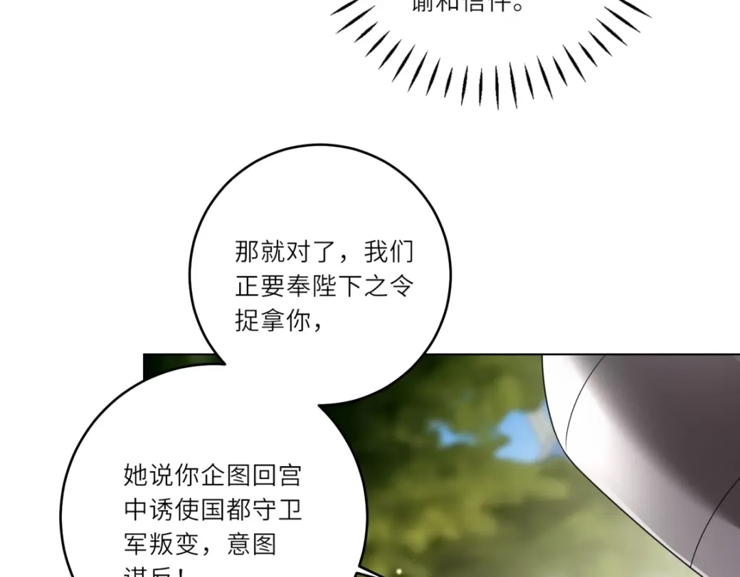 《转身成为恶女女王》第61话 旧情难复 第90页