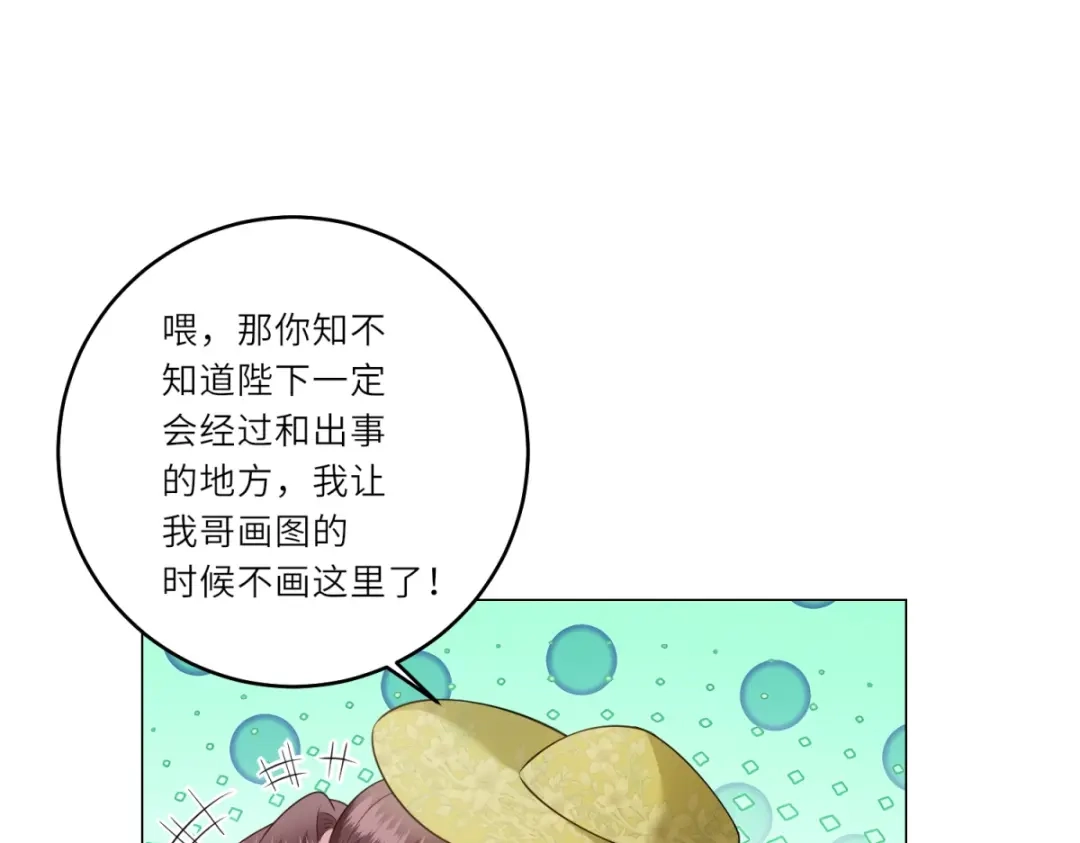 《转身成为恶女女王》第61话 旧情难复 第4页