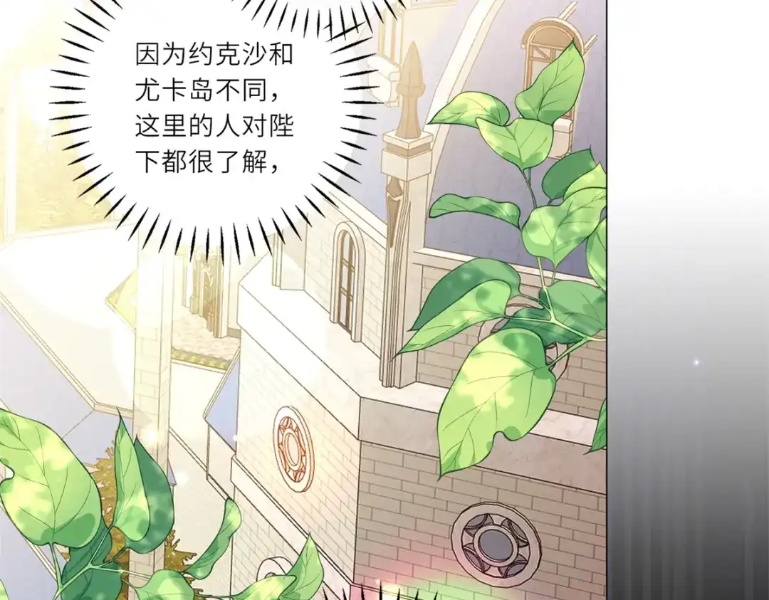 《转身成为恶女女王》第61话 旧情难复 第75页