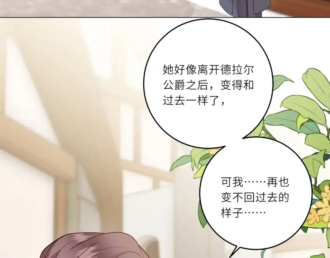 《转身成为恶女女王》第61话 旧情难复 第24页