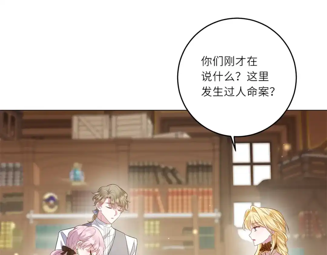 《转身成为恶女女王》第61话 旧情难复 第39页