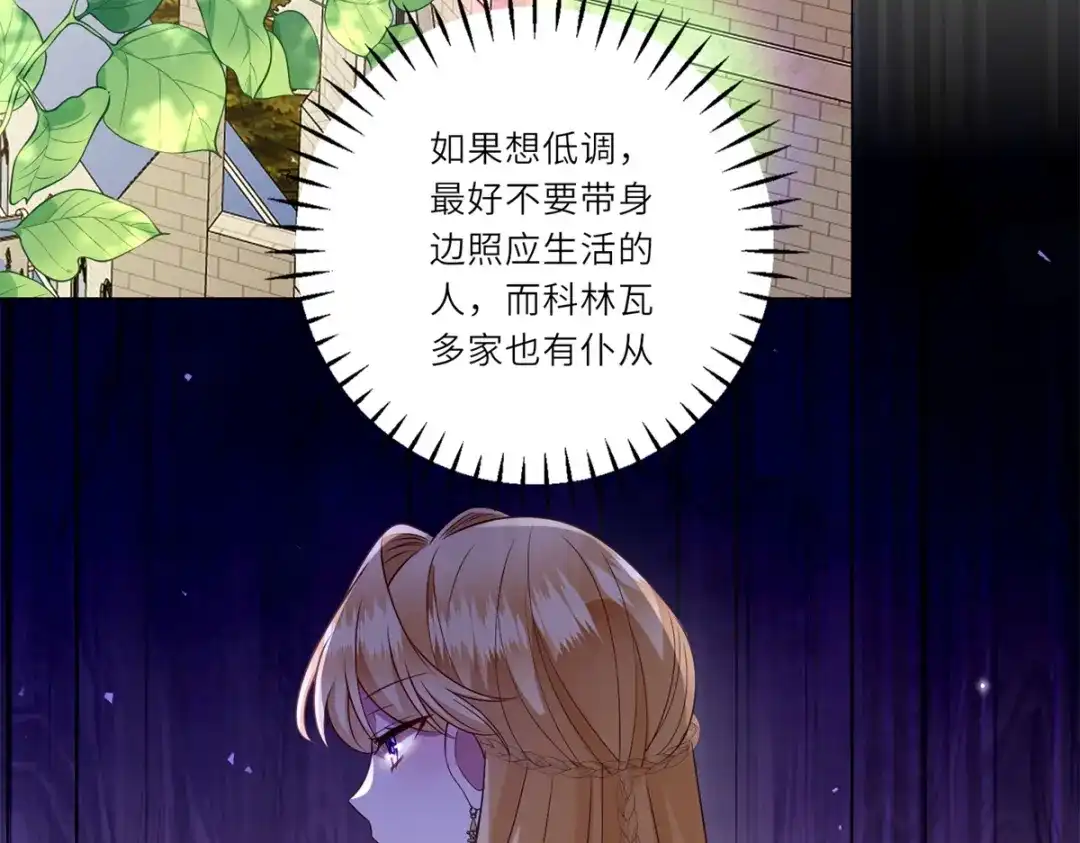 《转身成为恶女女王》第61话 旧情难复 第76页