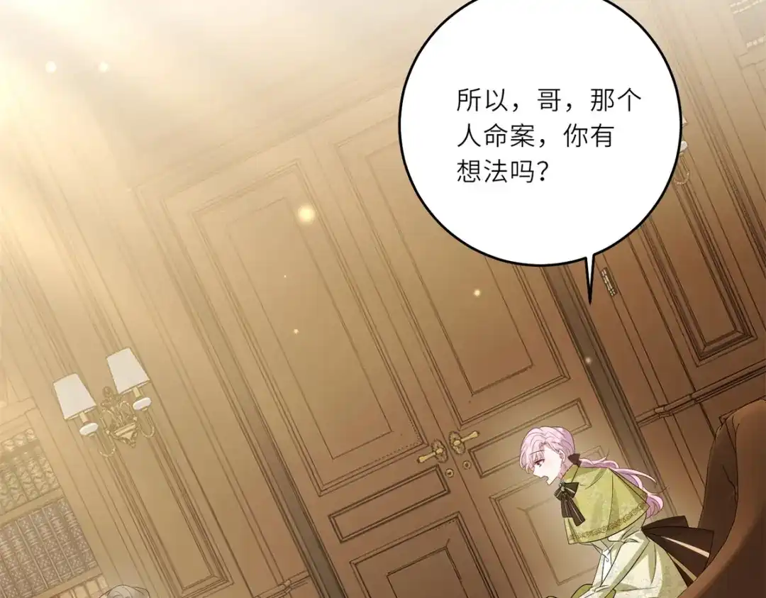 《转身成为恶女女王》第61话 旧情难复 第32页