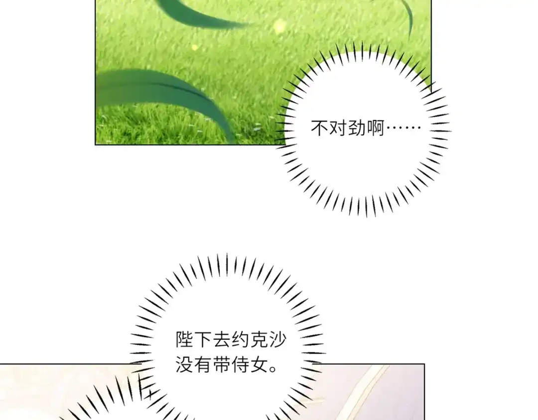 《转身成为恶女女王》第61话 旧情难复 第74页