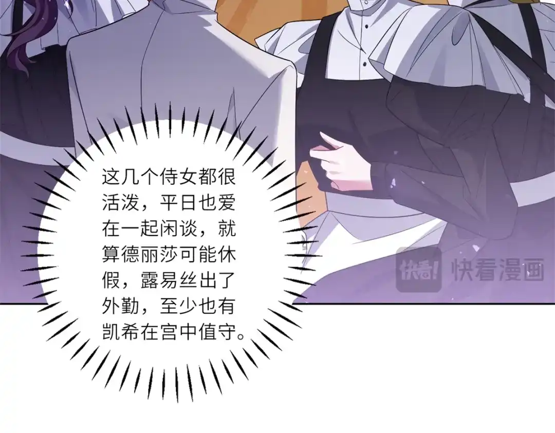 《转身成为恶女女王》第61话 旧情难复 第78页