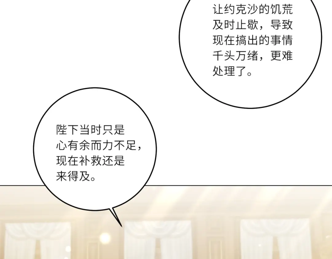 《转身成为恶女女王》第61话 旧情难复 第44页
