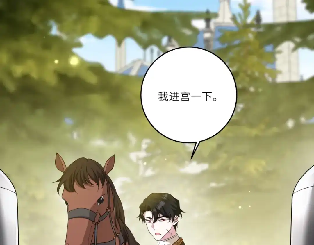 《转身成为恶女女王》第61话 旧情难复 第83页