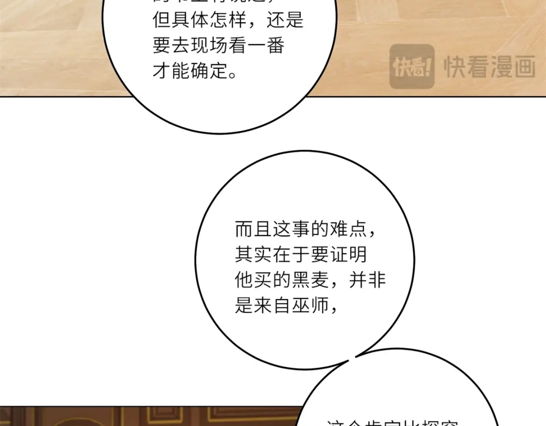 《转身成为恶女女王》第61话 旧情难复 第34页