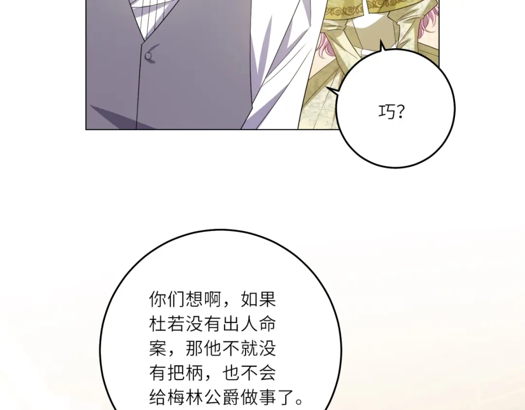 《转身成为恶女女王》第61话 旧情难复 第47页