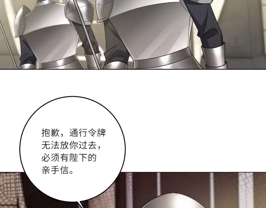 《转身成为恶女女王》第61话 旧情难复 第86页