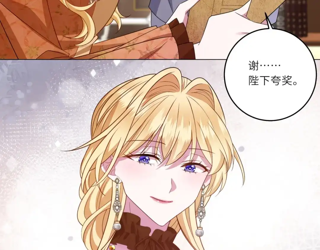 《转身成为恶女女王》第61话 旧情难复 第57页