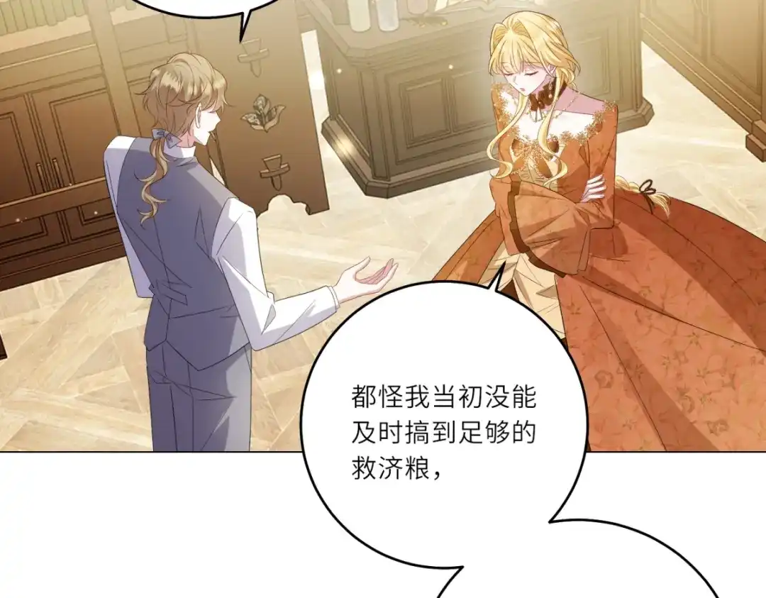 《转身成为恶女女王》第61话 旧情难复 第43页