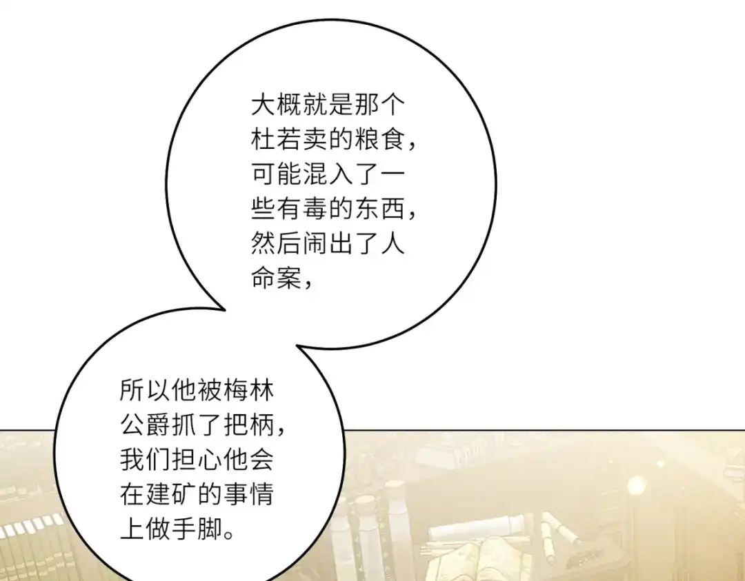 《转身成为恶女女王》第61话 旧情难复 第42页