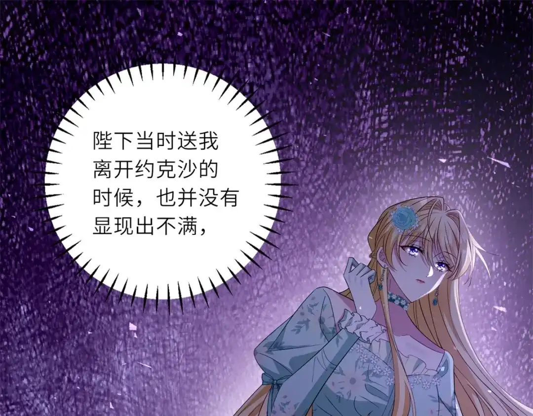 《转身成为恶女女王》第62话 皇宫之变 第4页