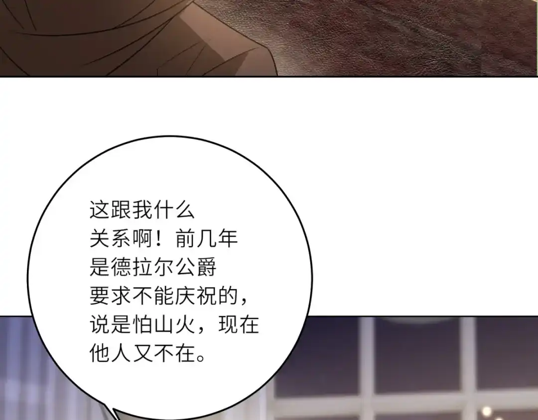 《转身成为恶女女王》第62话 皇宫之变 第70页