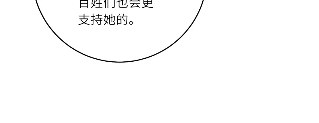 《转身成为恶女女王》第62话 皇宫之变 第40页