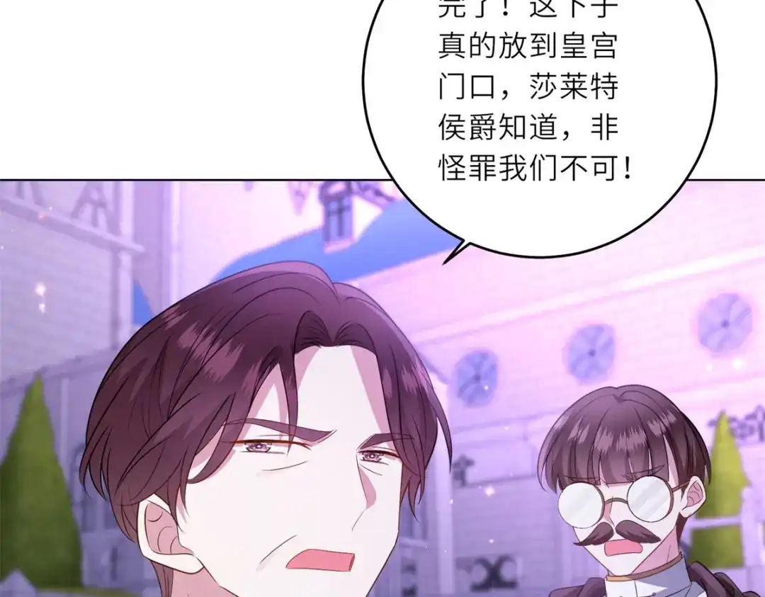 《转身成为恶女女王》第62话 皇宫之变 第86页