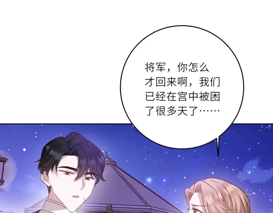 《转身成为恶女女王》第62话 皇宫之变 第104页