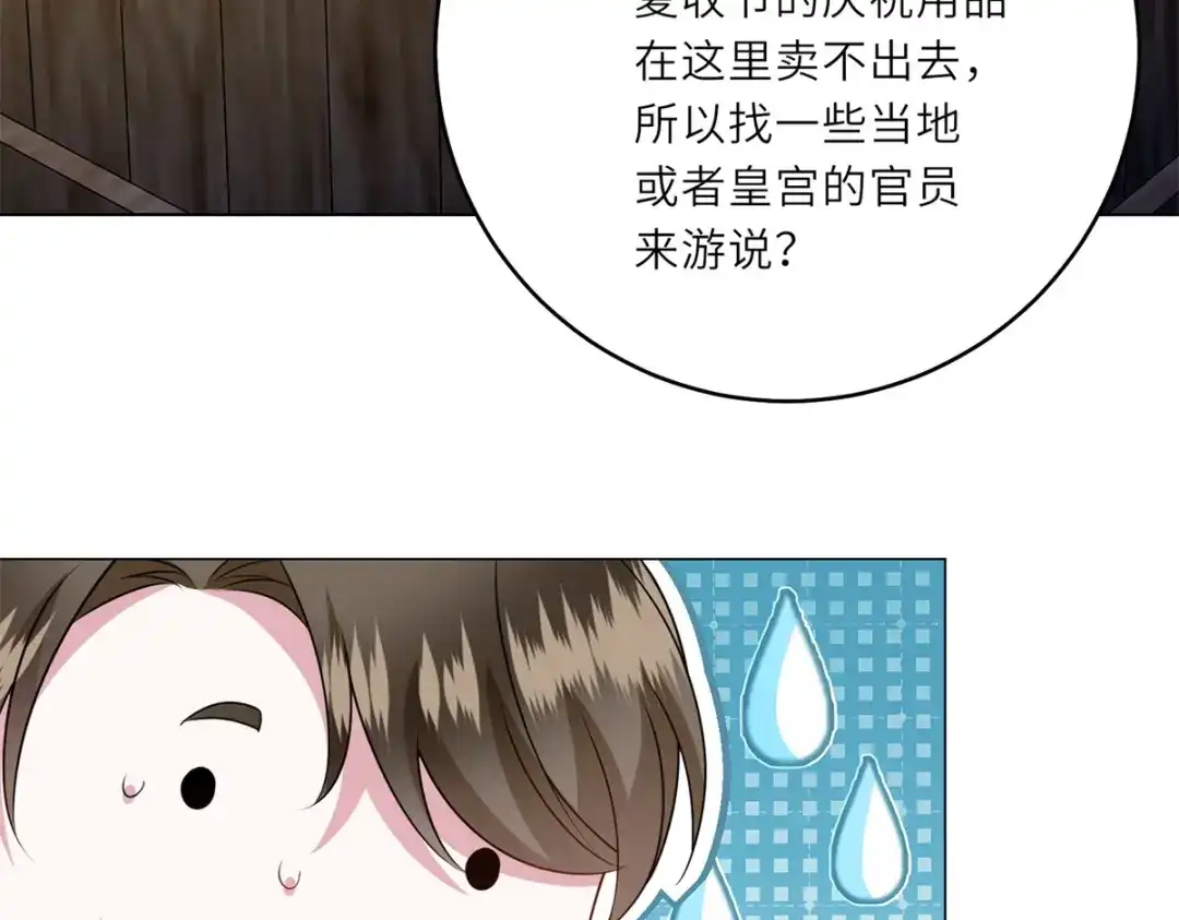 《转身成为恶女女王》第62话 皇宫之变 第44页