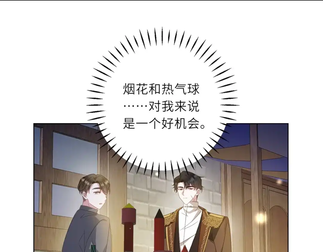 《转身成为恶女女王》第62话 皇宫之变 第51页