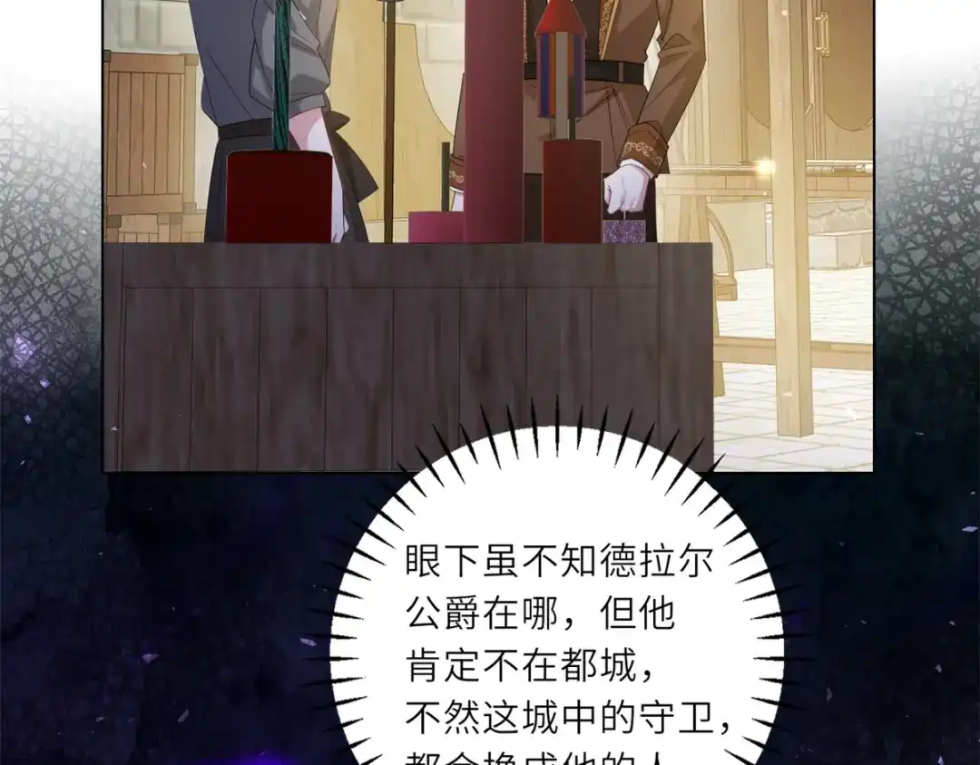 《转身成为恶女女王》第62话 皇宫之变 第52页