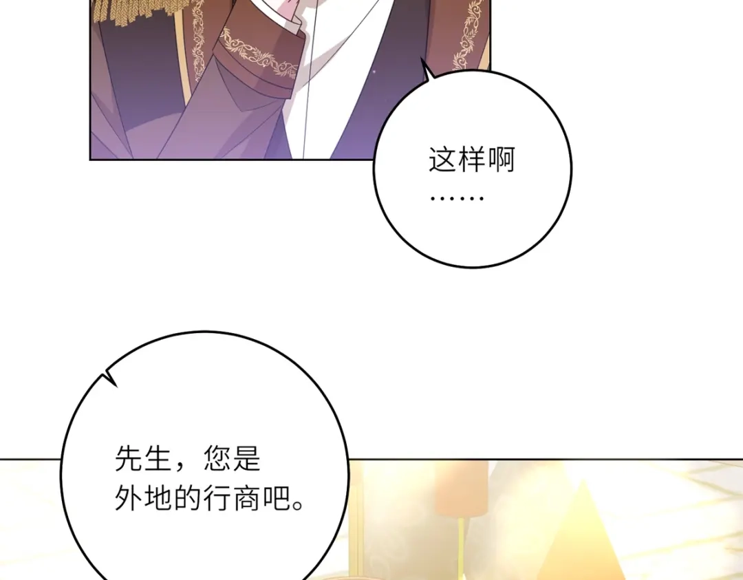 《转身成为恶女女王》第62话 皇宫之变 第42页