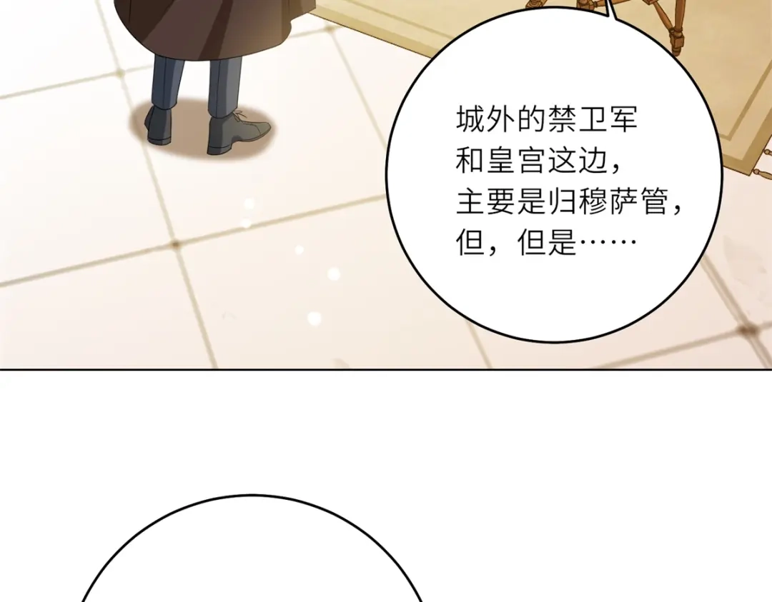 《转身成为恶女女王》第62话 皇宫之变 第81页