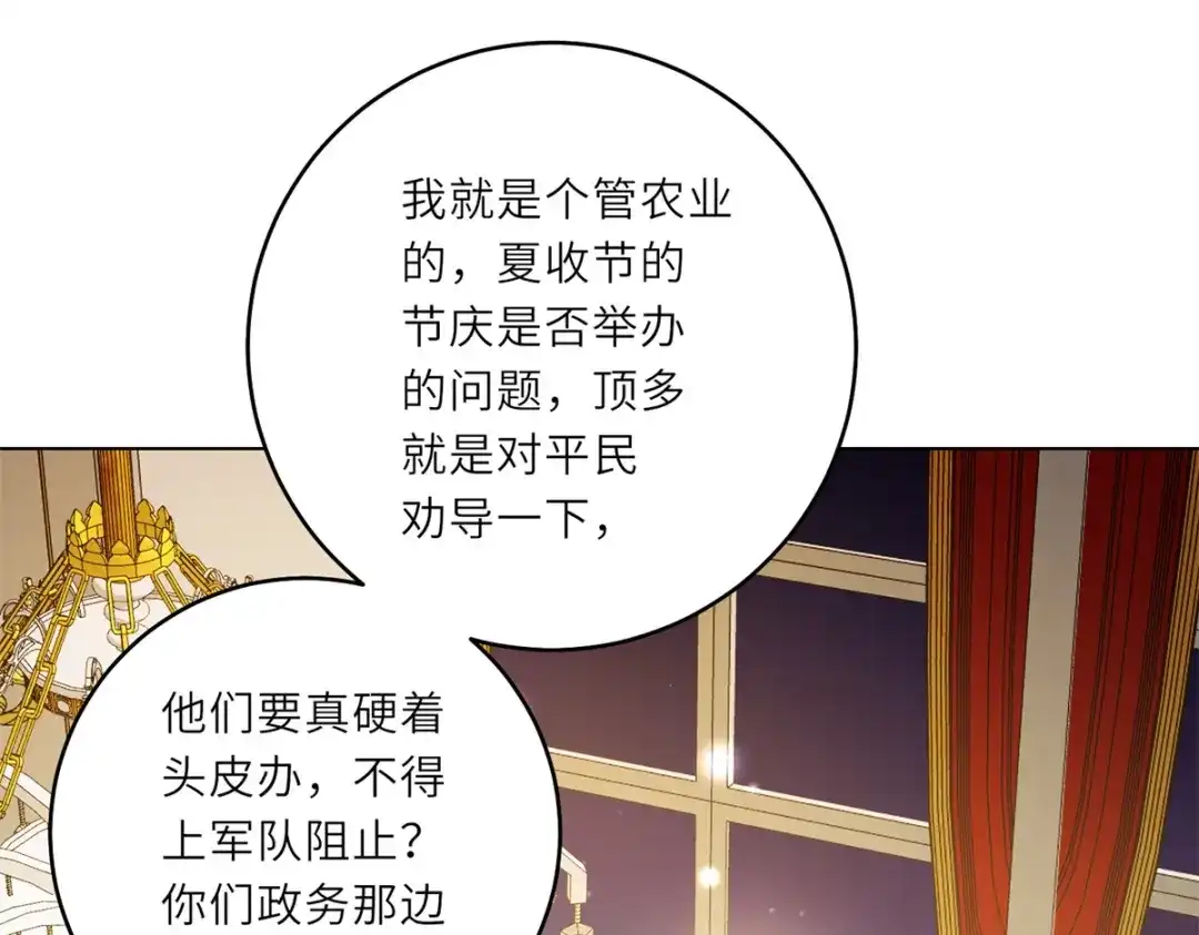 《转身成为恶女女王》第62话 皇宫之变 第79页