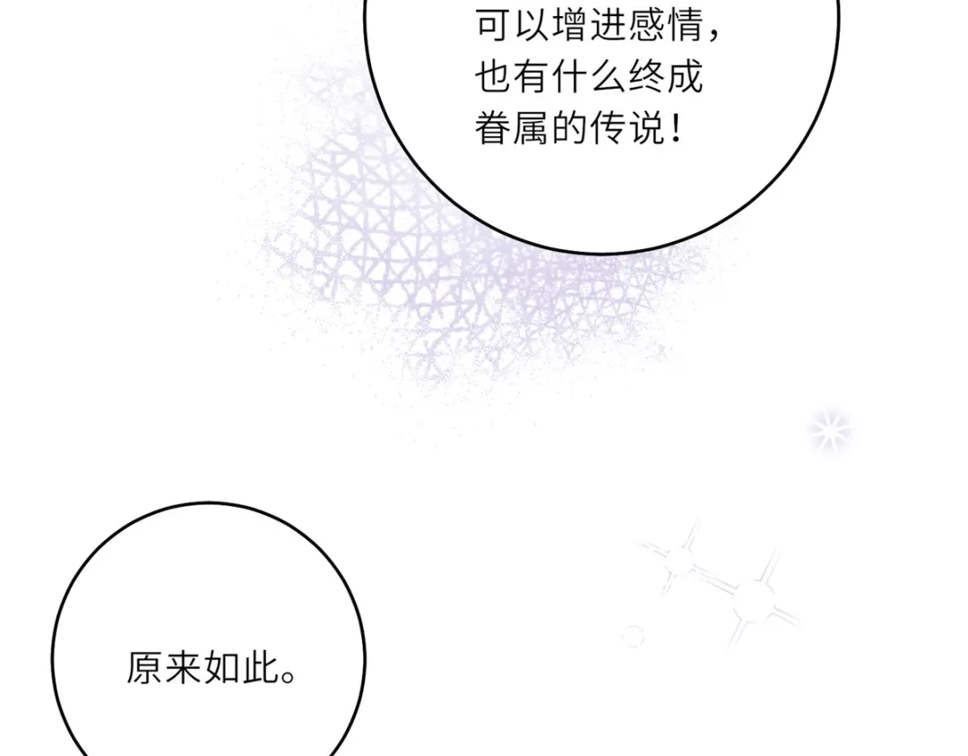 《转身成为恶女女王》第62话 皇宫之变 第49页