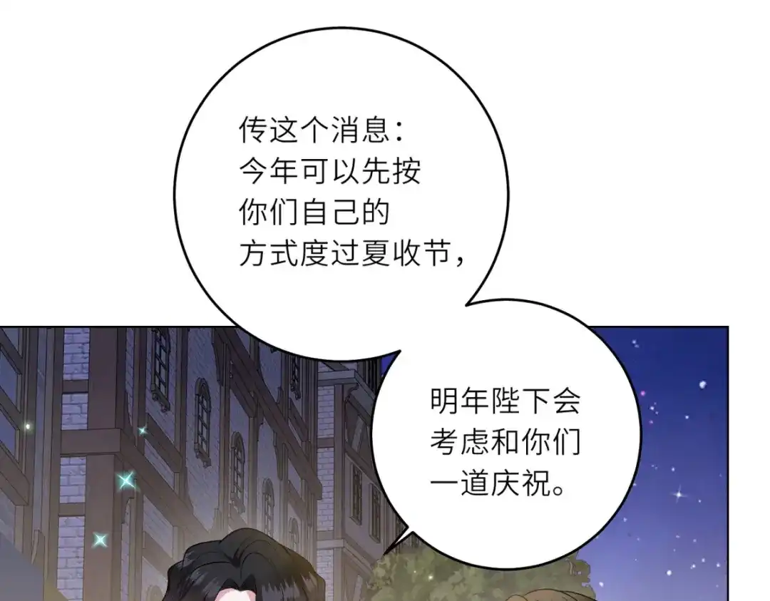 《转身成为恶女女王》第62话 皇宫之变 第59页