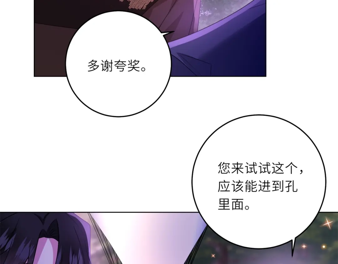 《转身成为恶女女王》第62话 皇宫之变 第91页
