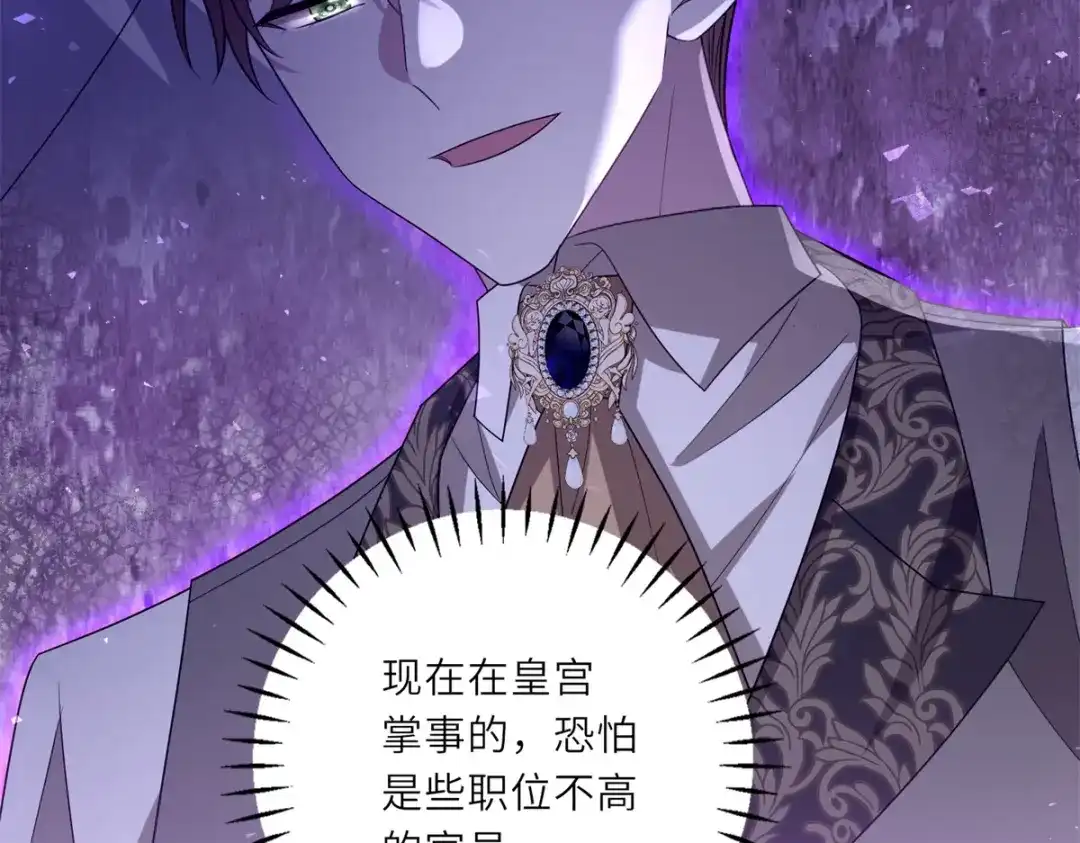 《转身成为恶女女王》第62话 皇宫之变 第54页