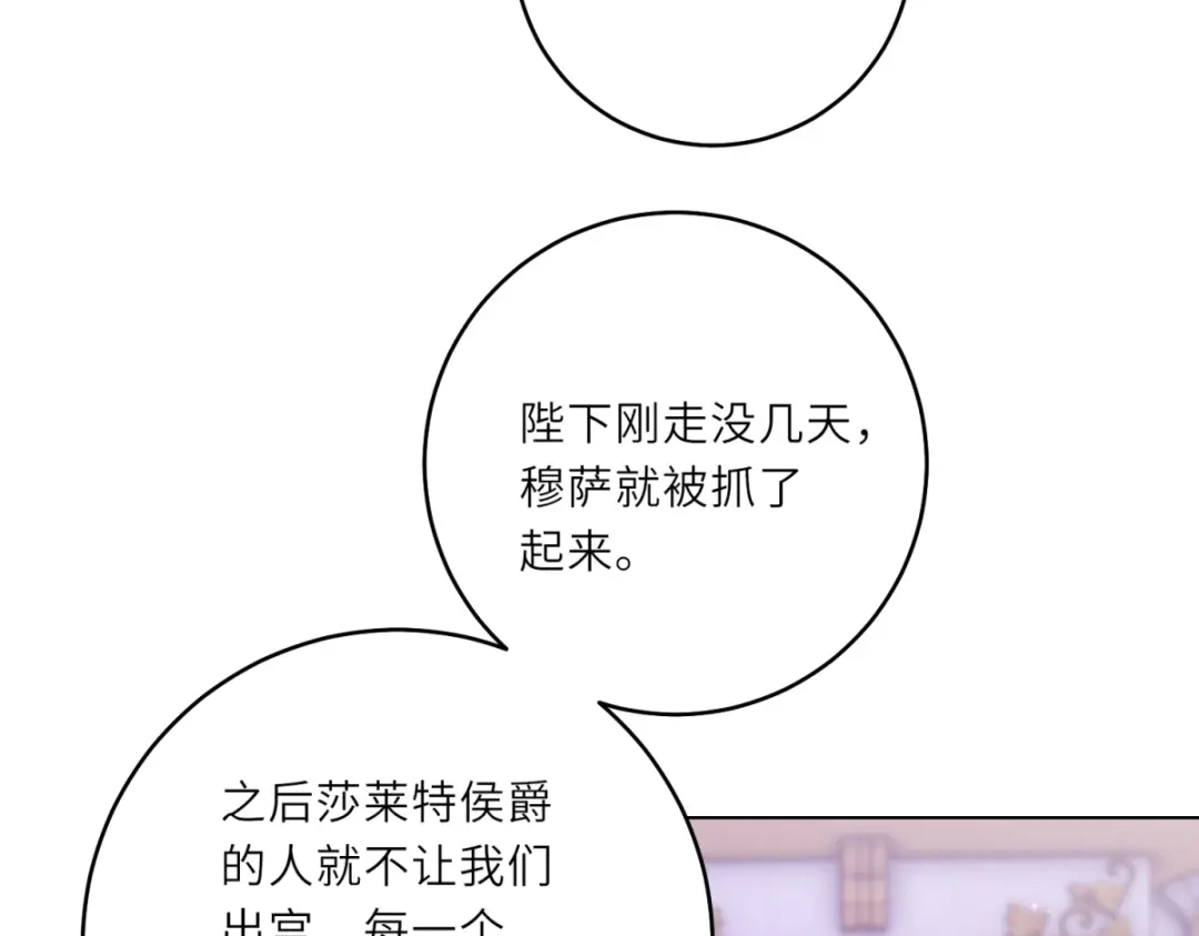 《转身成为恶女女王》第62话 皇宫之变 第106页