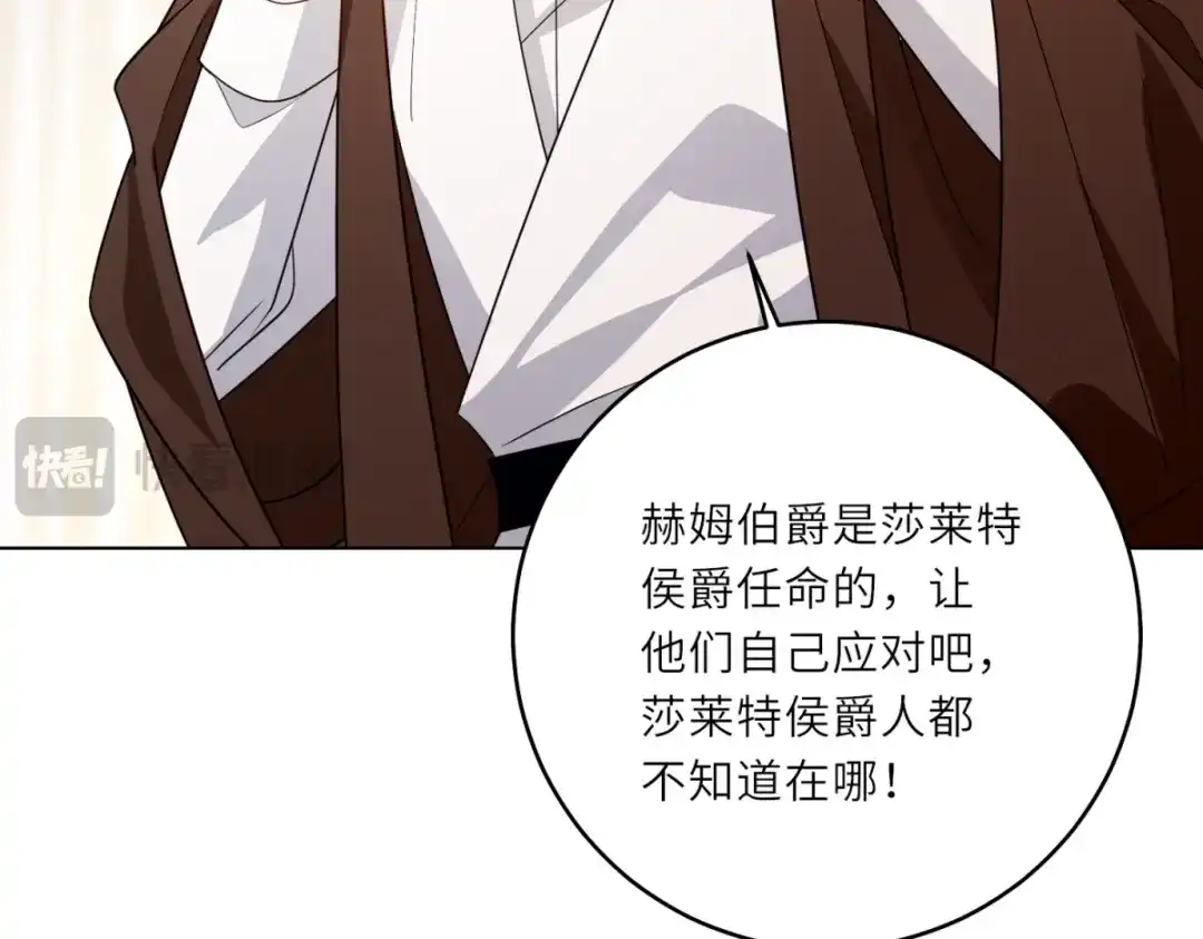 《转身成为恶女女王》第62话 皇宫之变 第72页