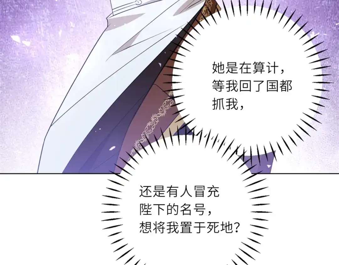《转身成为恶女女王》第62话 皇宫之变 第6页