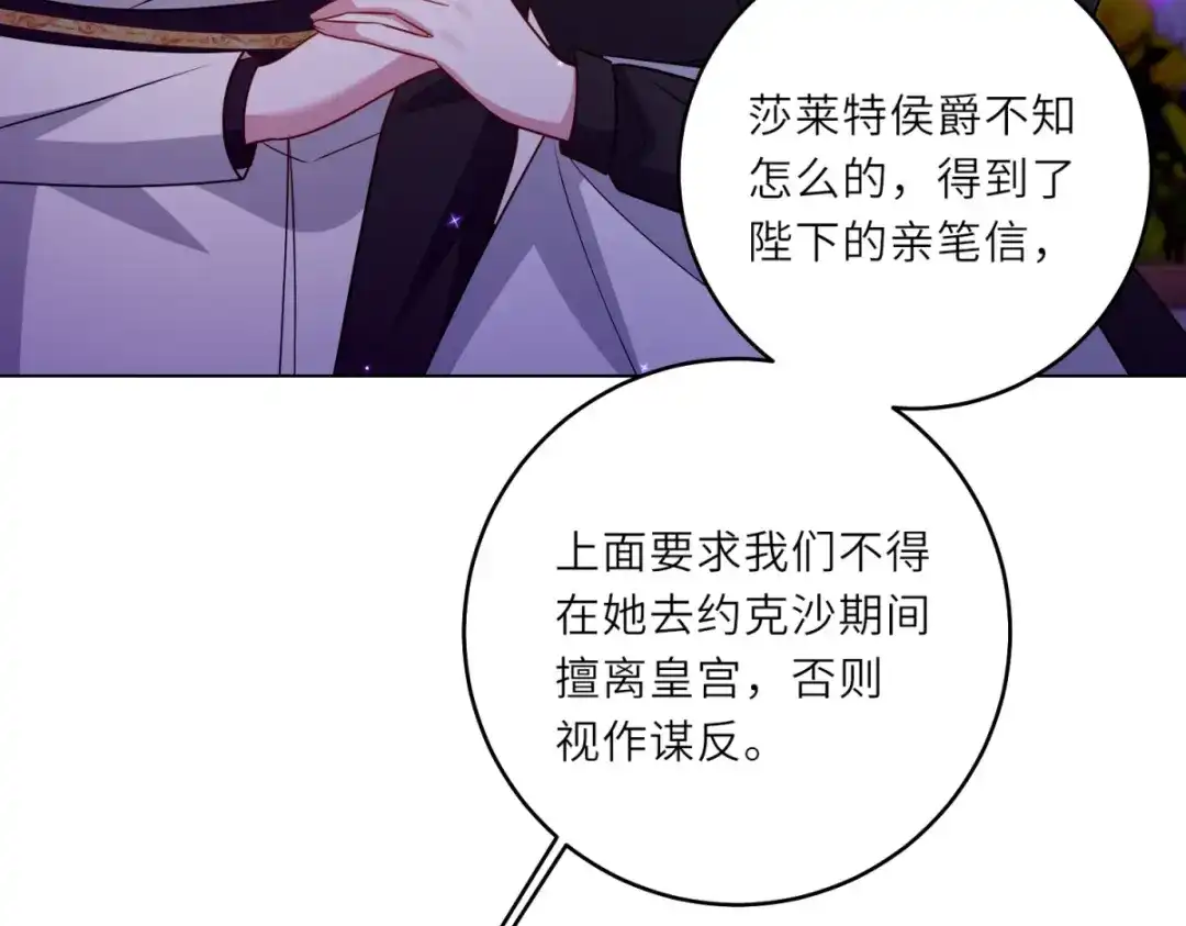 《转身成为恶女女王》第62话 皇宫之变 第113页