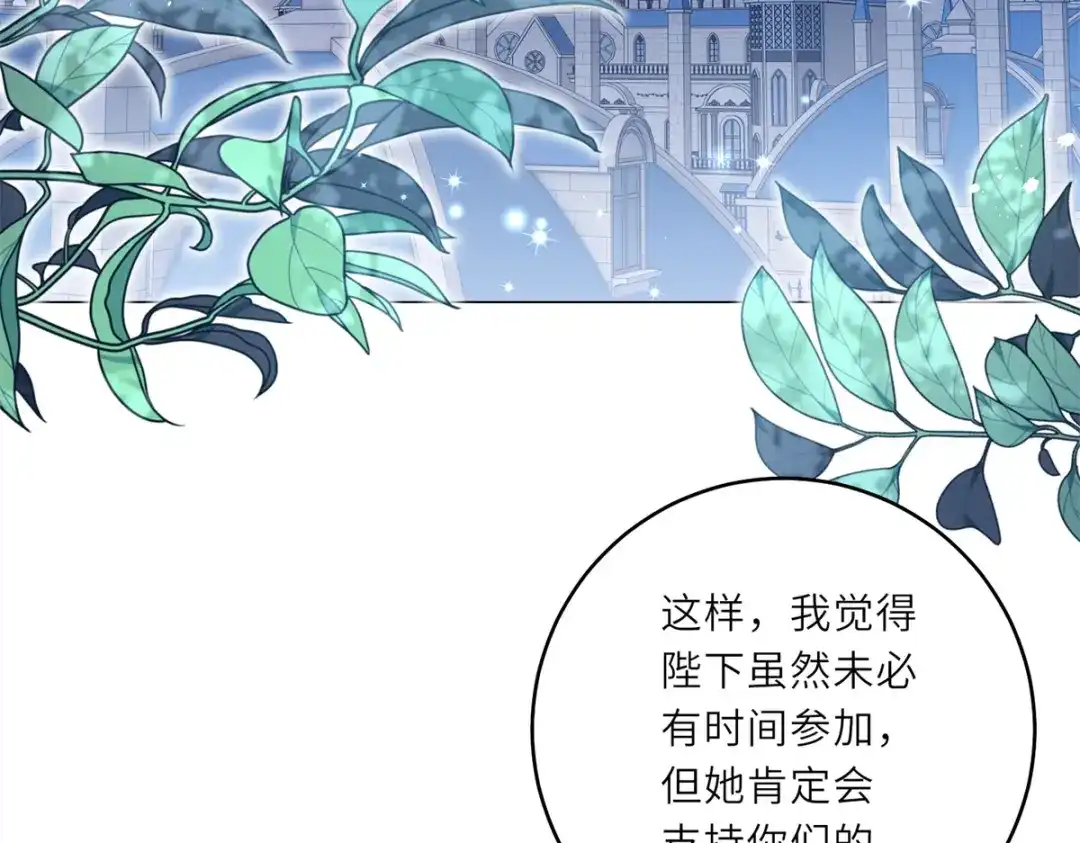 《转身成为恶女女王》第62话 皇宫之变 第56页