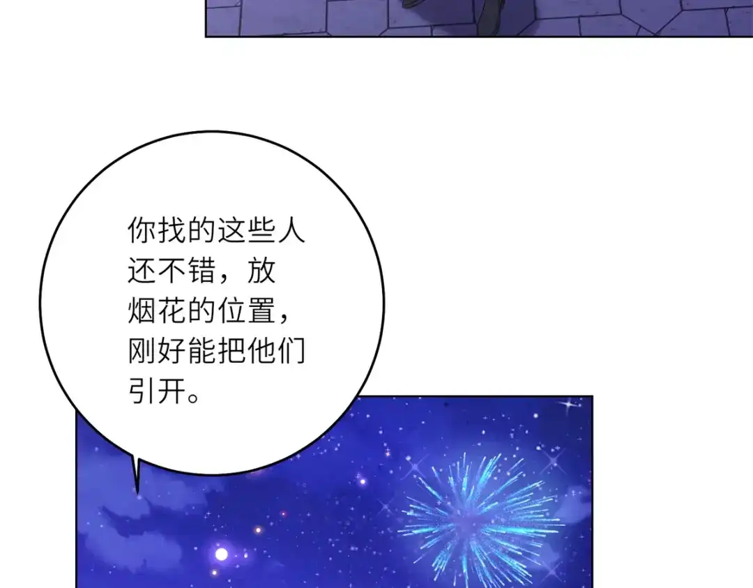 《转身成为恶女女王》第62话 皇宫之变 第89页