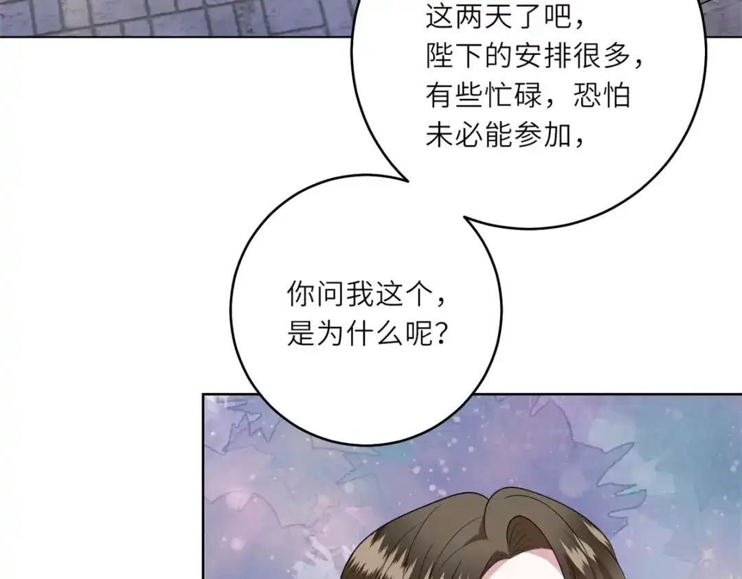 《转身成为恶女女王》第62话 皇宫之变 第35页
