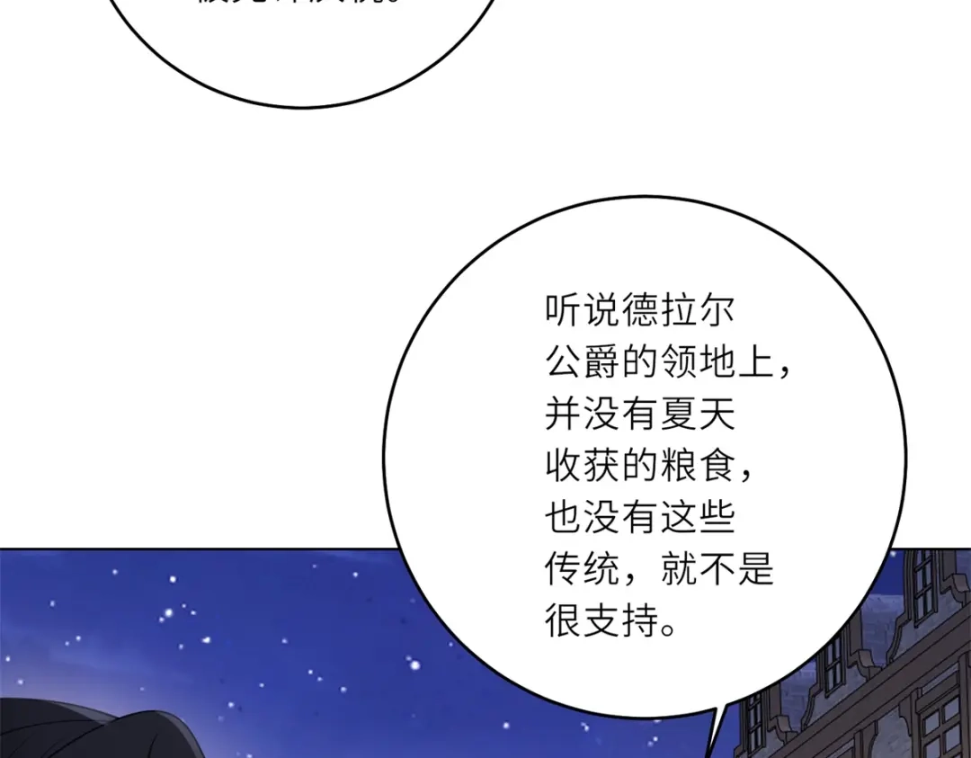 《转身成为恶女女王》第62话 皇宫之变 第37页