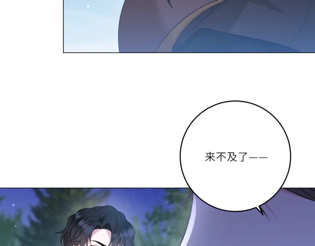 《转身成为恶女女王》第63话 营救穆萨 第95页