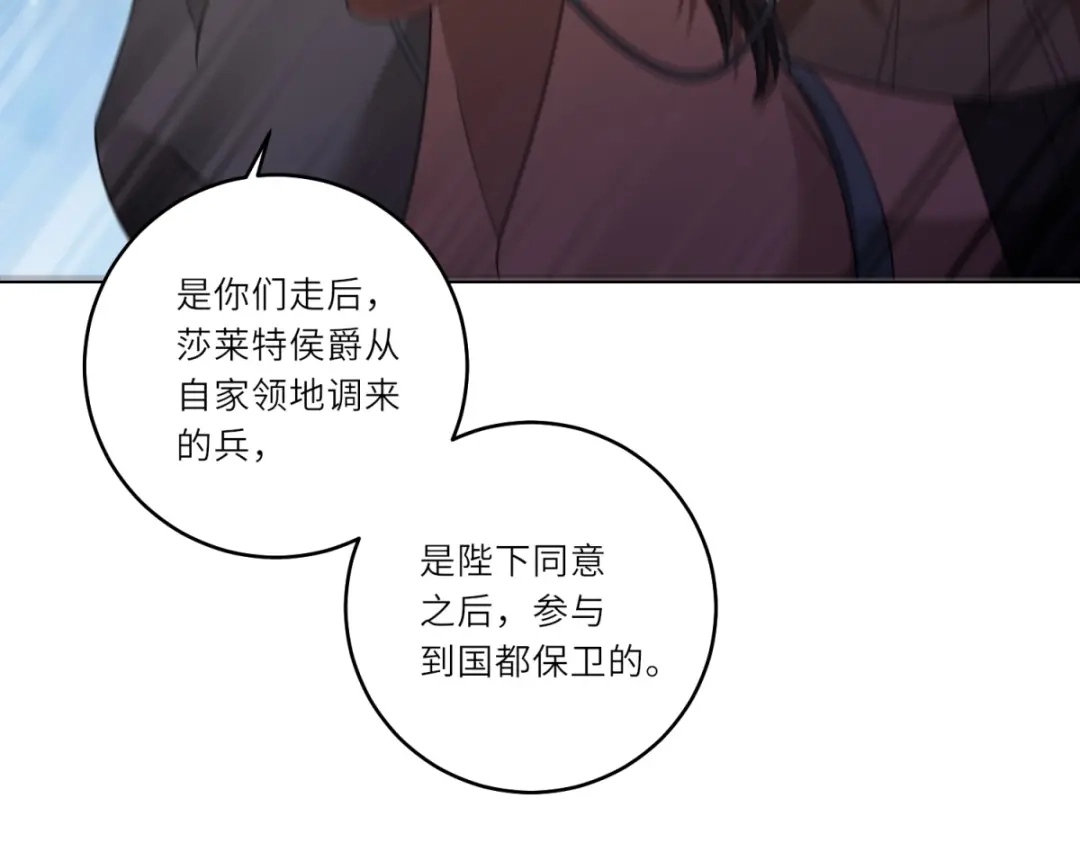《转身成为恶女女王》第63话 营救穆萨 第88页