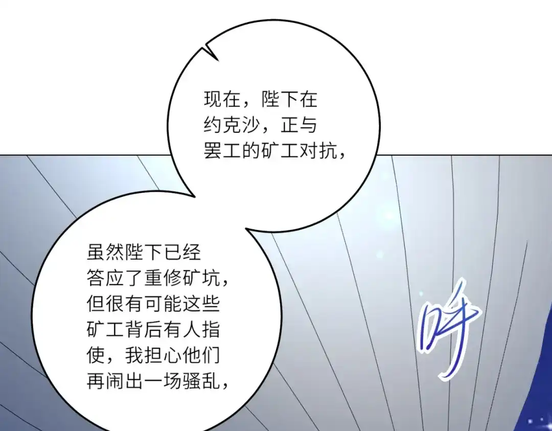 《转身成为恶女女王》第63话 营救穆萨 第75页